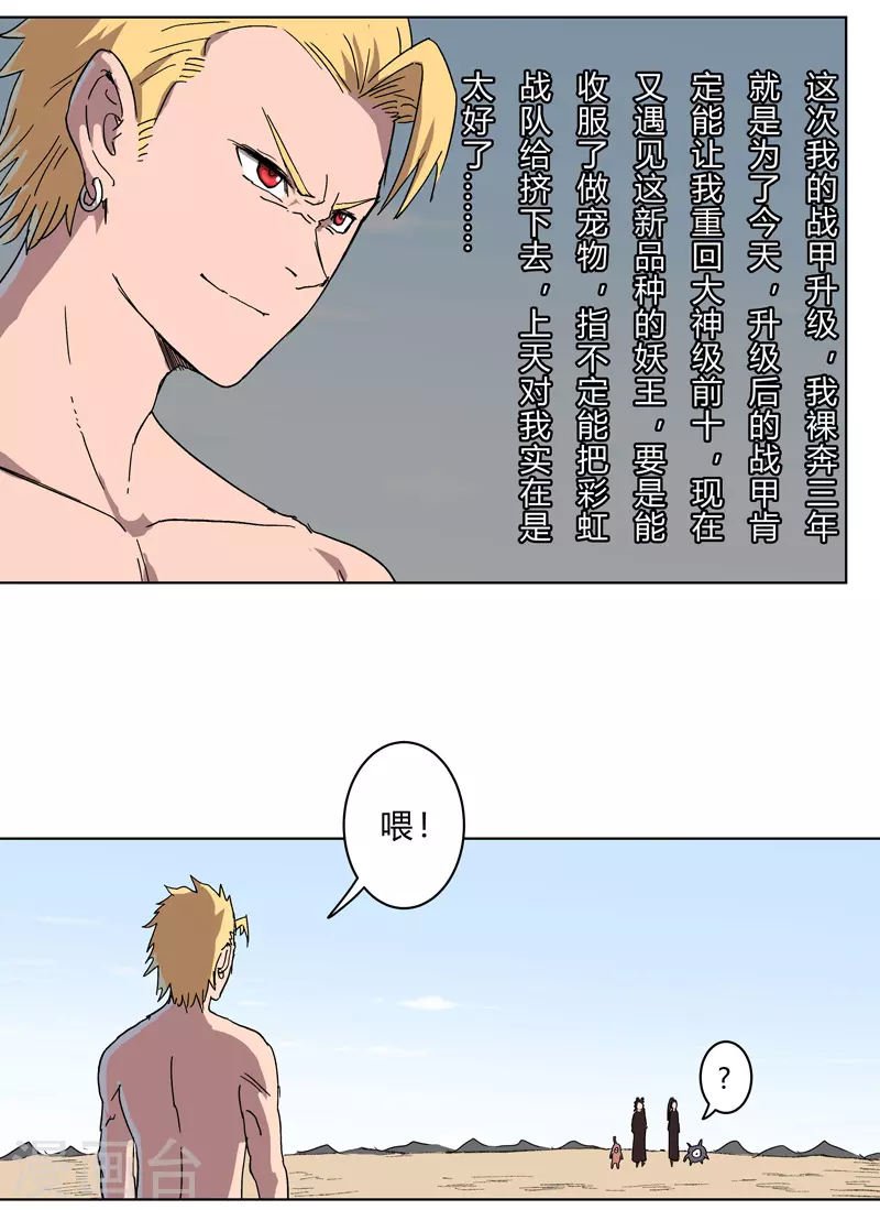 第59话 裸奔交换的战力值？14