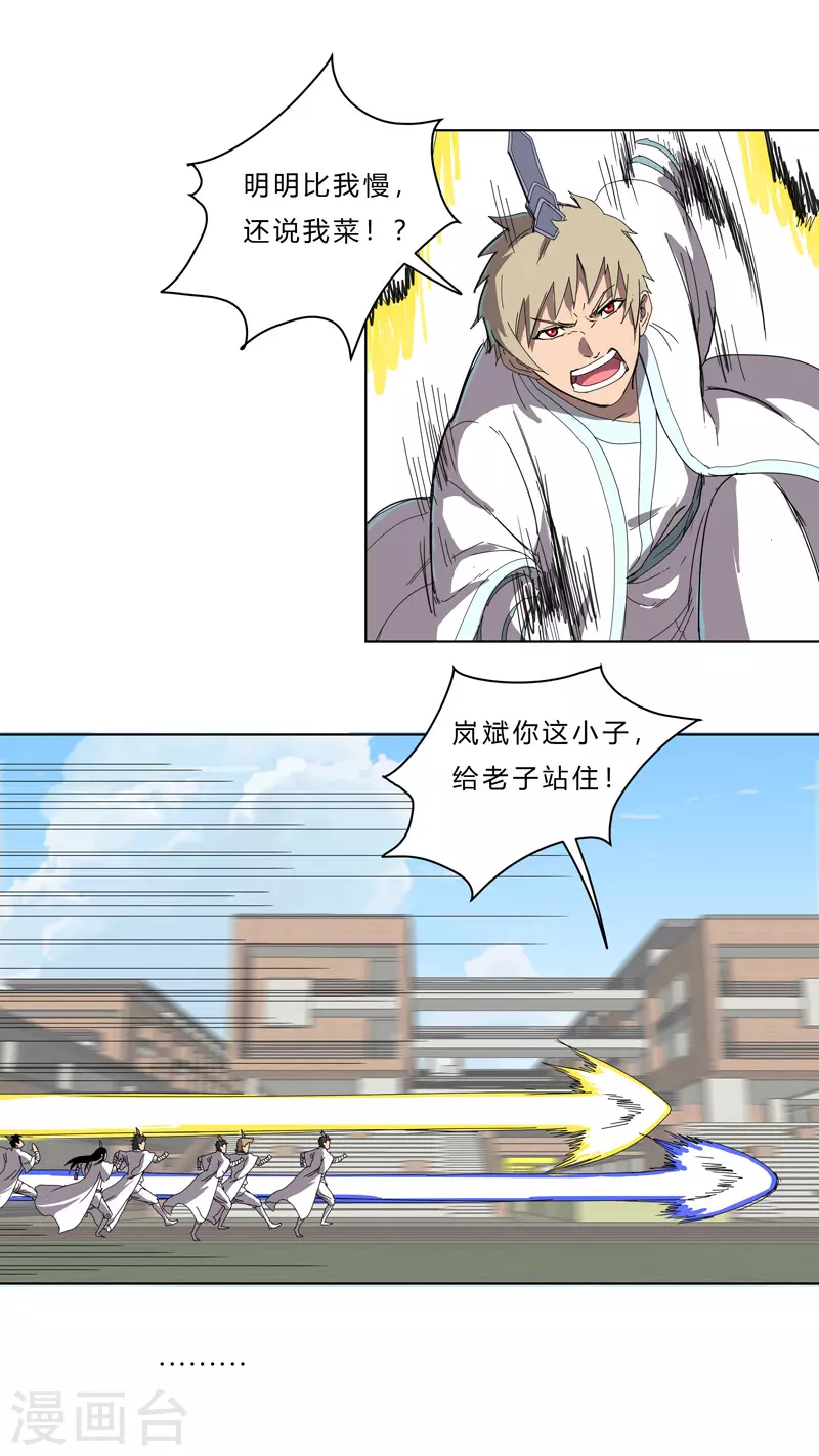 第39话 谁还不会引气入体啊14