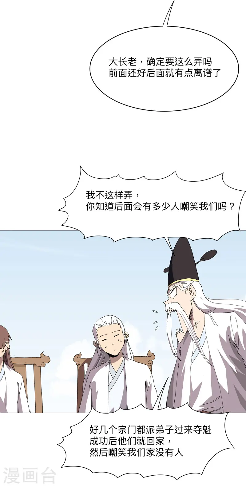 第243话 胆子够肥啊16