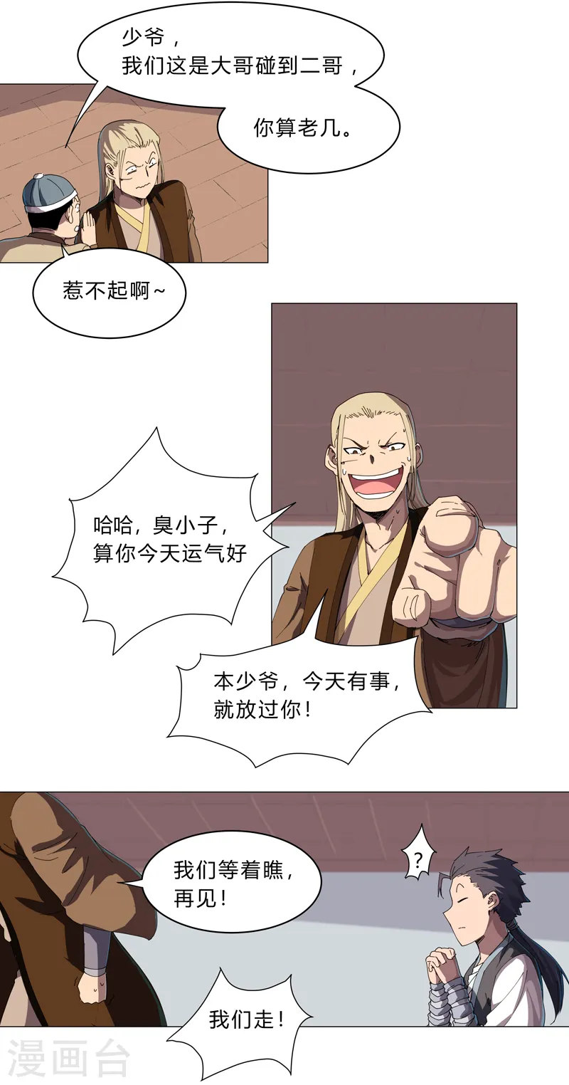 第136话 财不外露4