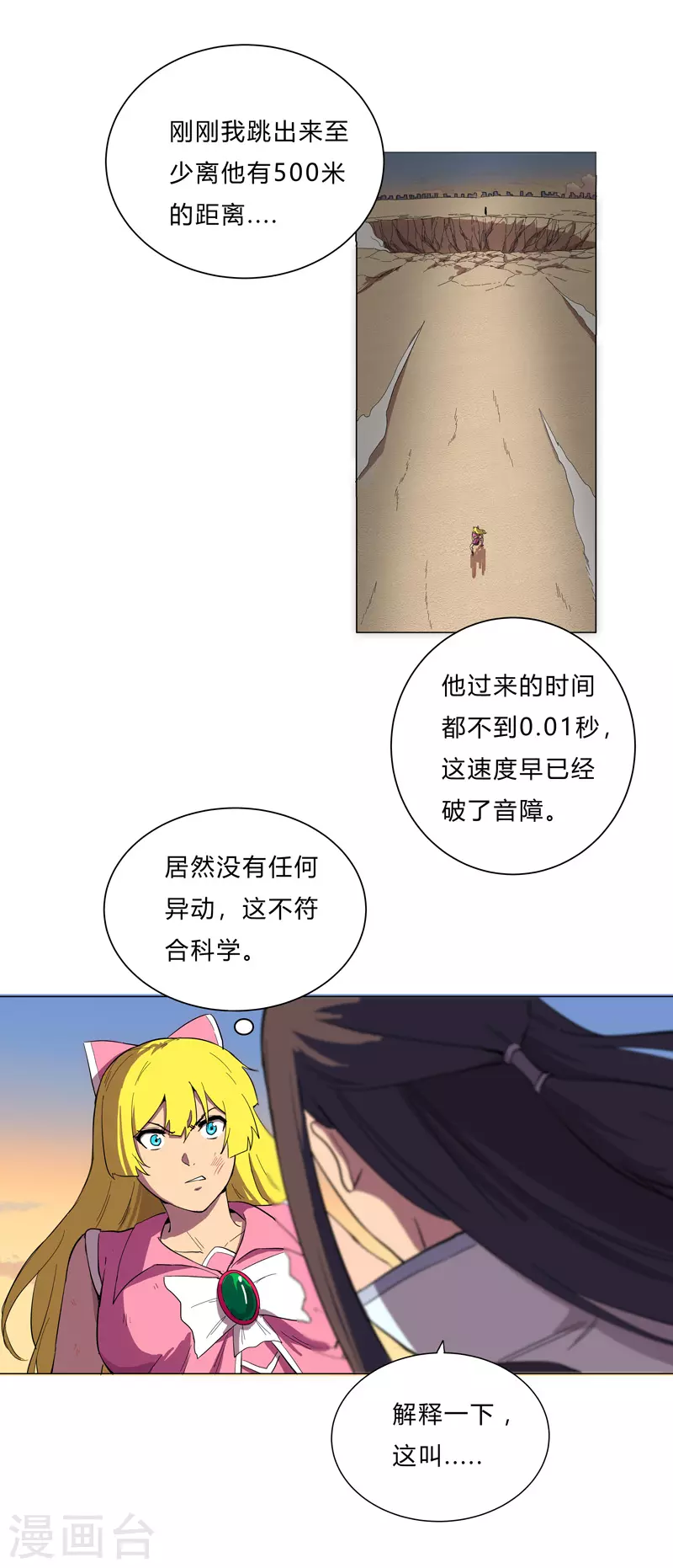 第12话 你居然打女人？！16