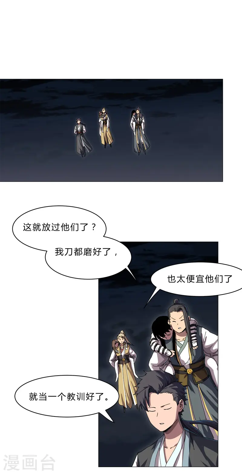 第142话 爸只能帮你到这了12