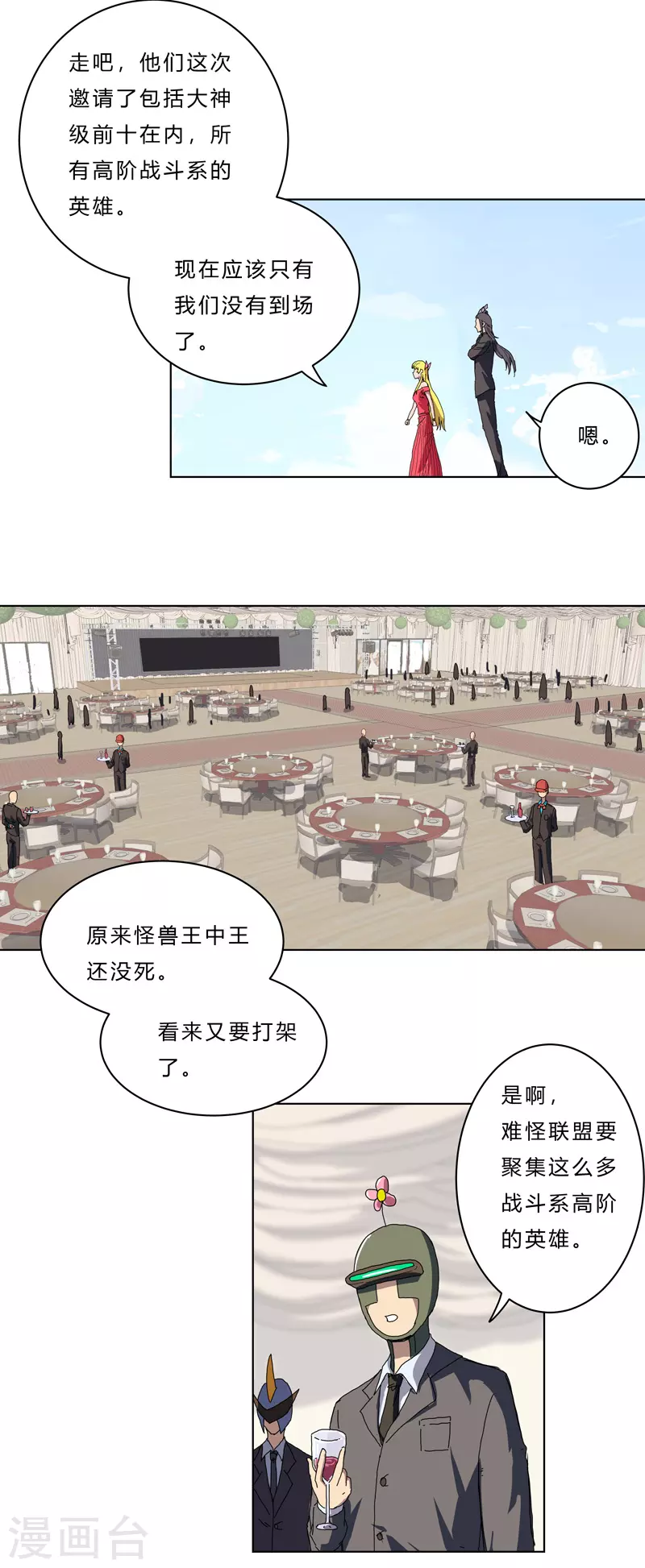 第47话 不正经的战前会议5