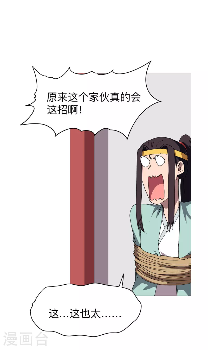 第267话 你说谁是小孩3