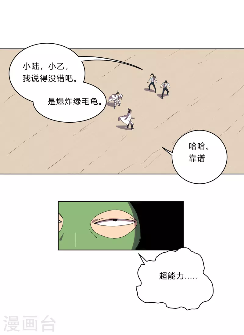 第23话 爆炸绿毛龟没有壳14