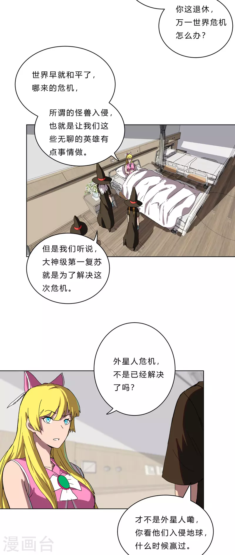 第45话 不，你不想退休10