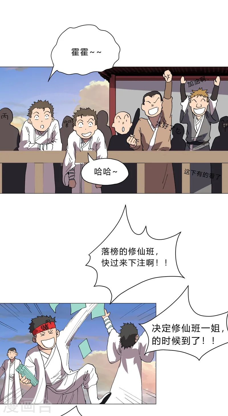 第151话 谁是一姐？22