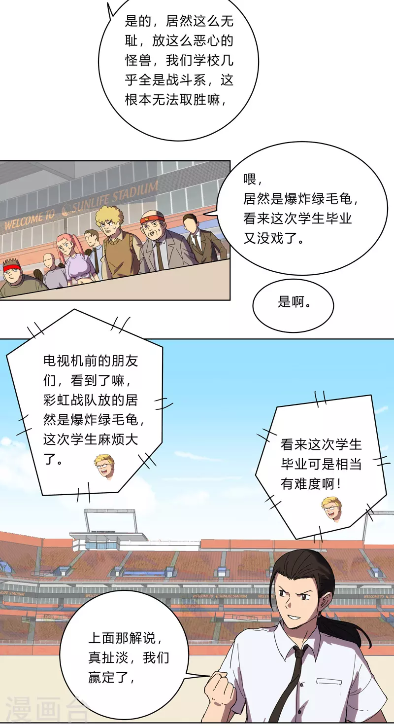 第23话 爆炸绿毛龟没有壳13