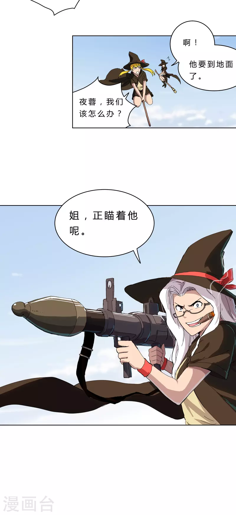 第53话 大意了，没躲6
