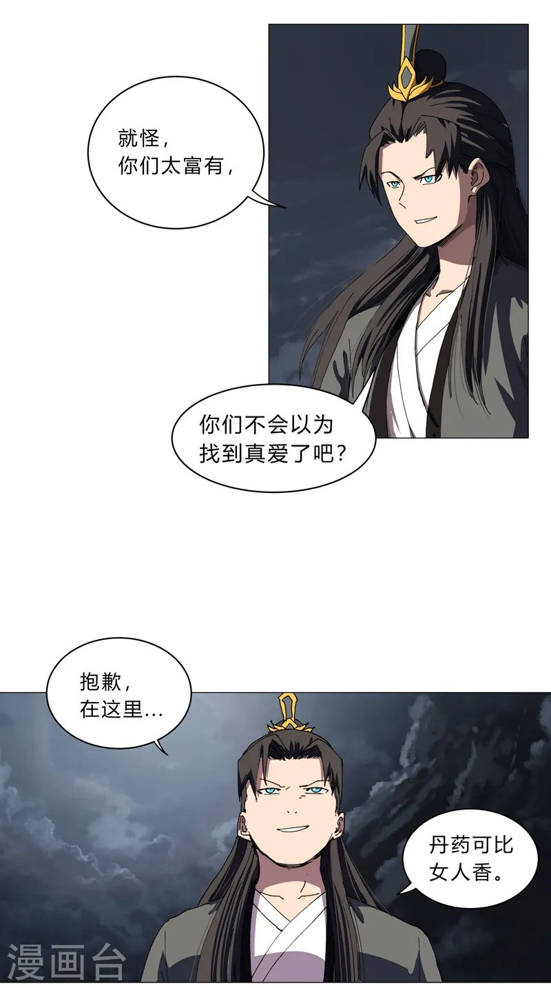 第139话 修仙界不谈感情2