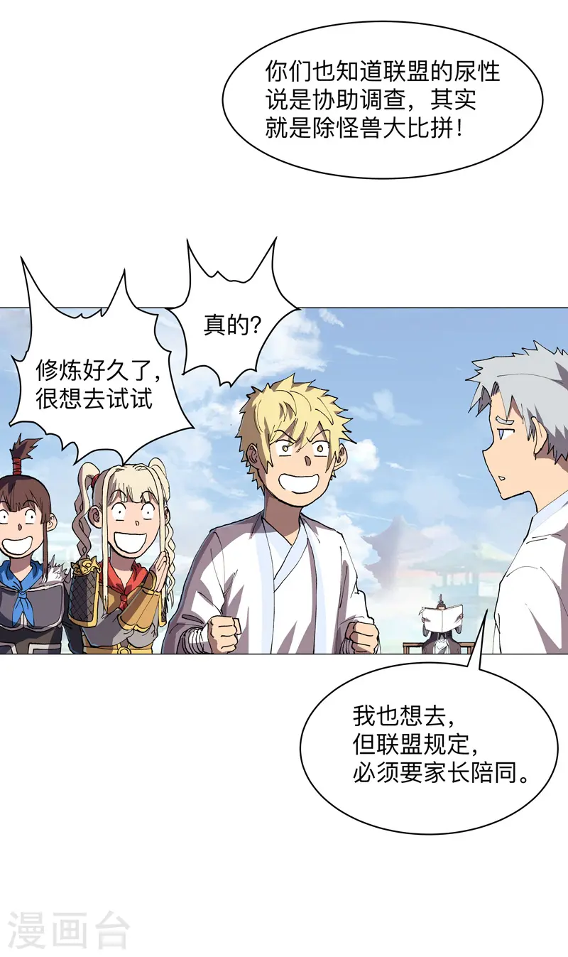 第187话 先关300年28