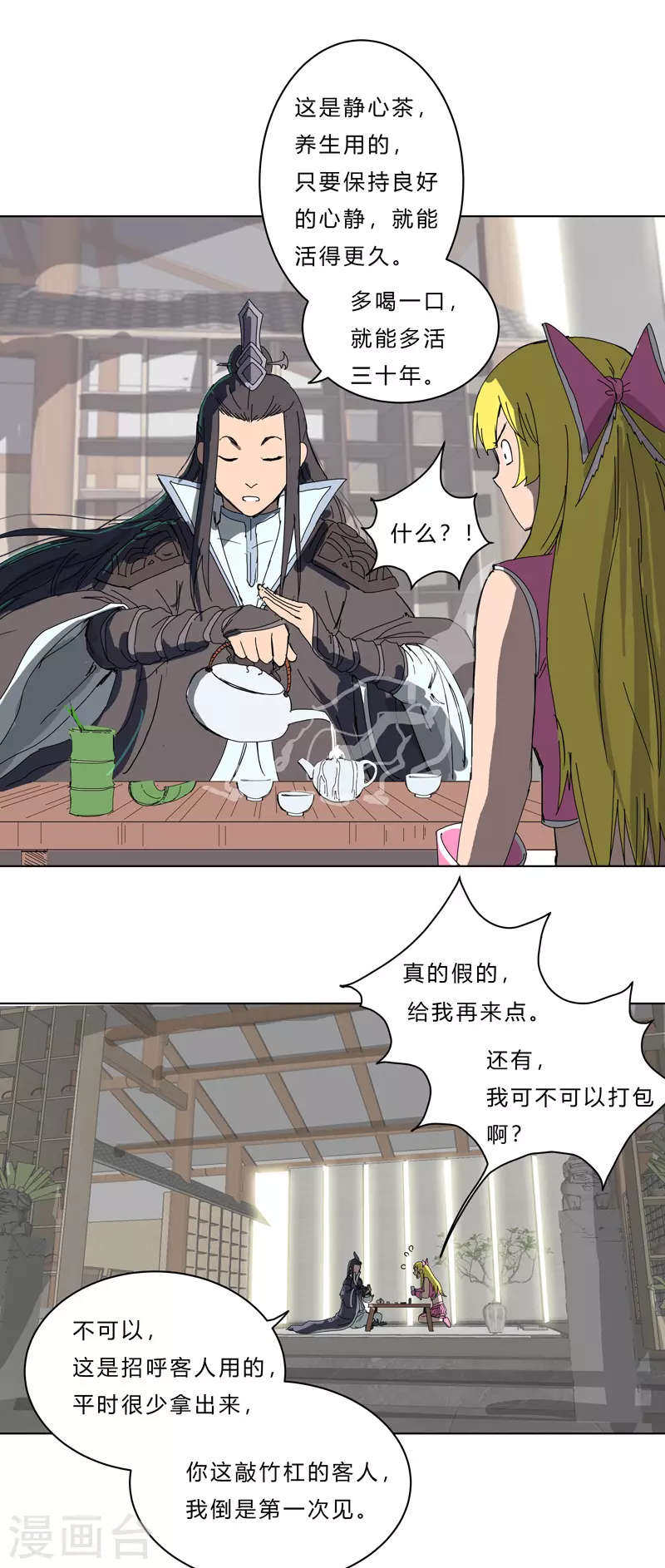 第46话 就上门唠嗑呗7