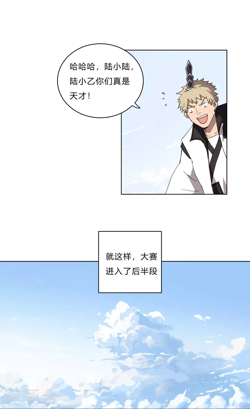 第61话 不带你玩29