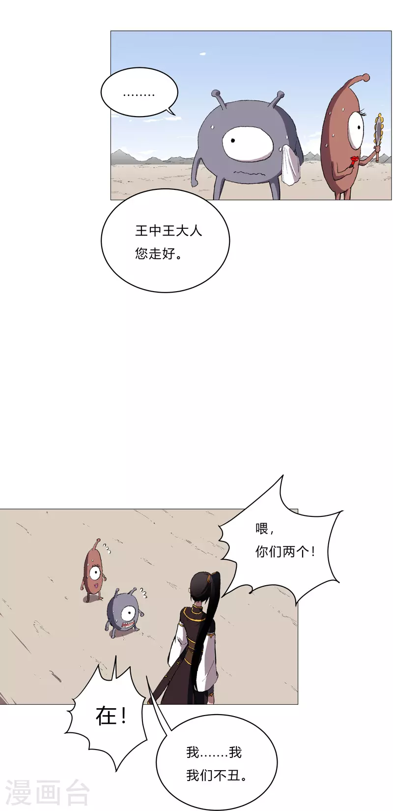 第67话 你居然打猫猫！12