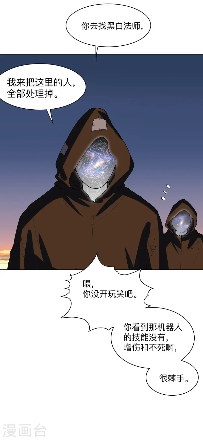 第169话 别喝了，饭桶26