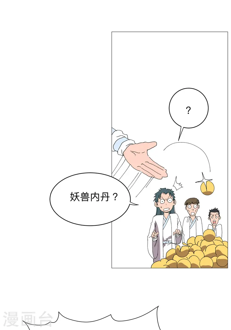 第241话 吃烤鱼18