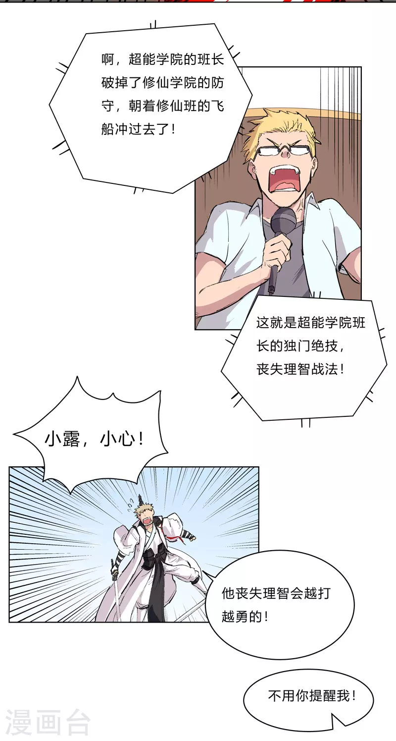 第56话 少看不起人啊18