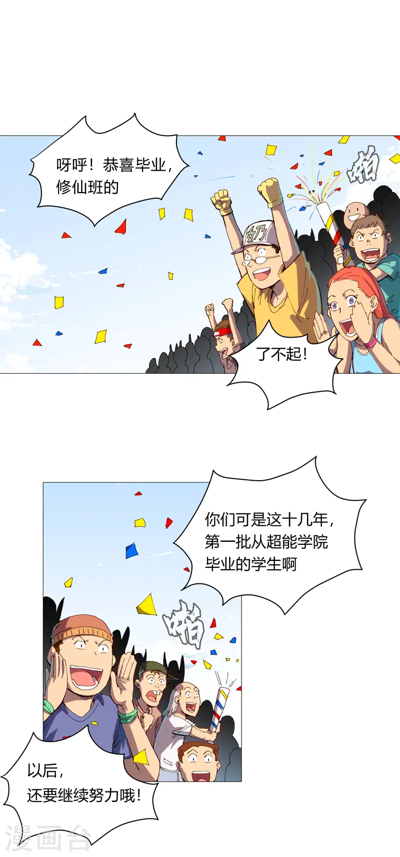第92话 毕业证被没收啦0