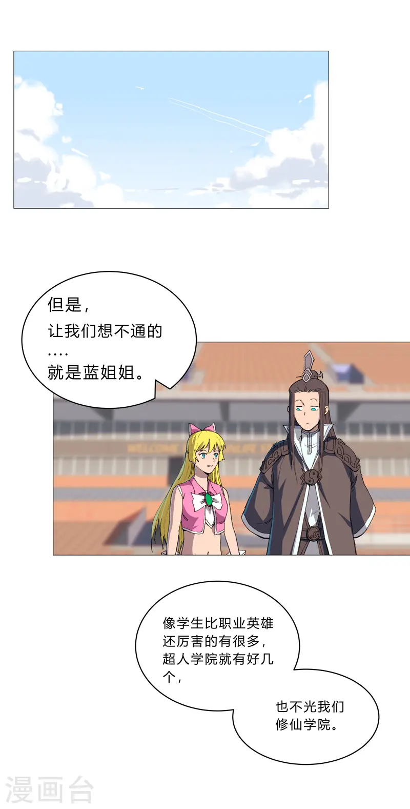 第92话 毕业证被没收啦5