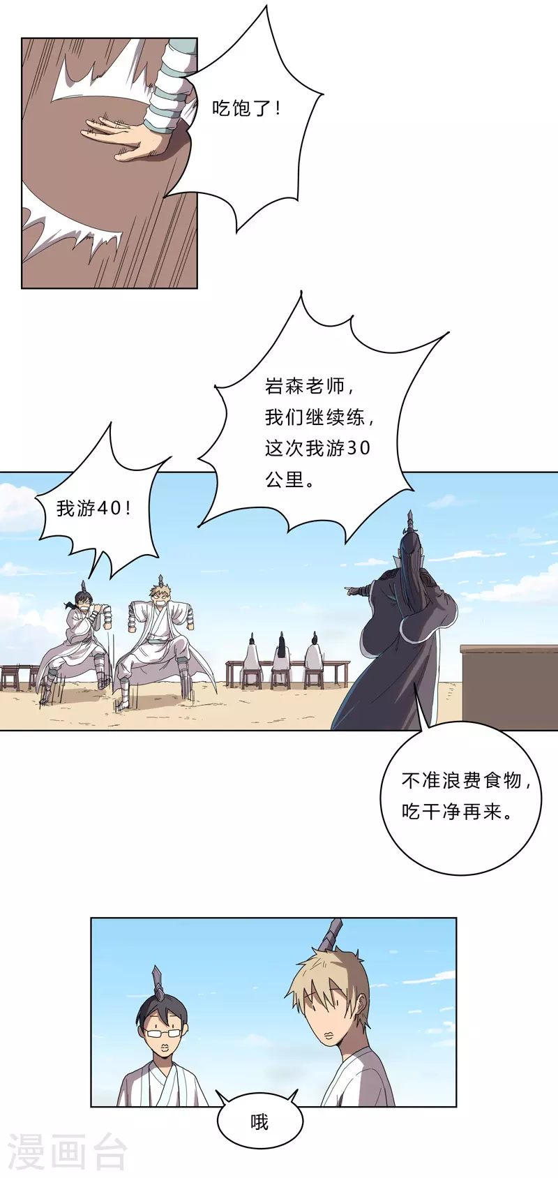 第39话 谁还不会引气入体啊4