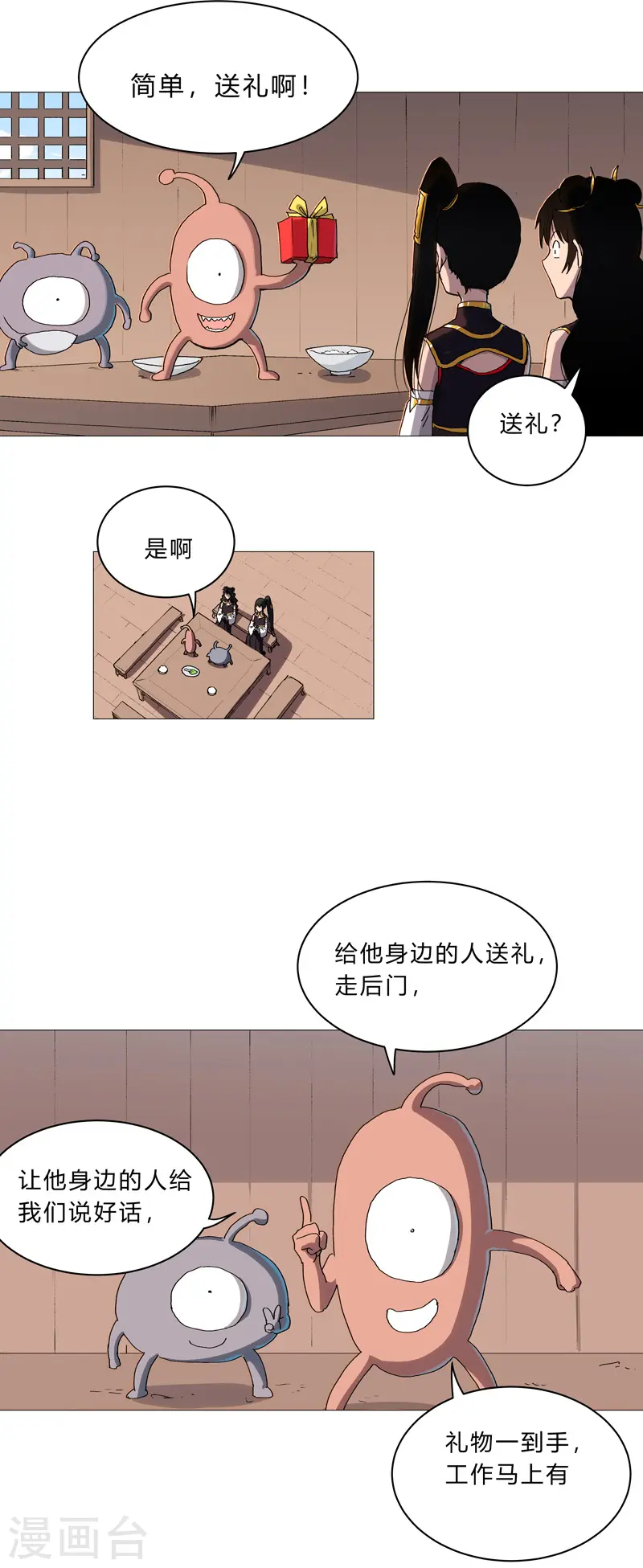 第99话 走后门4