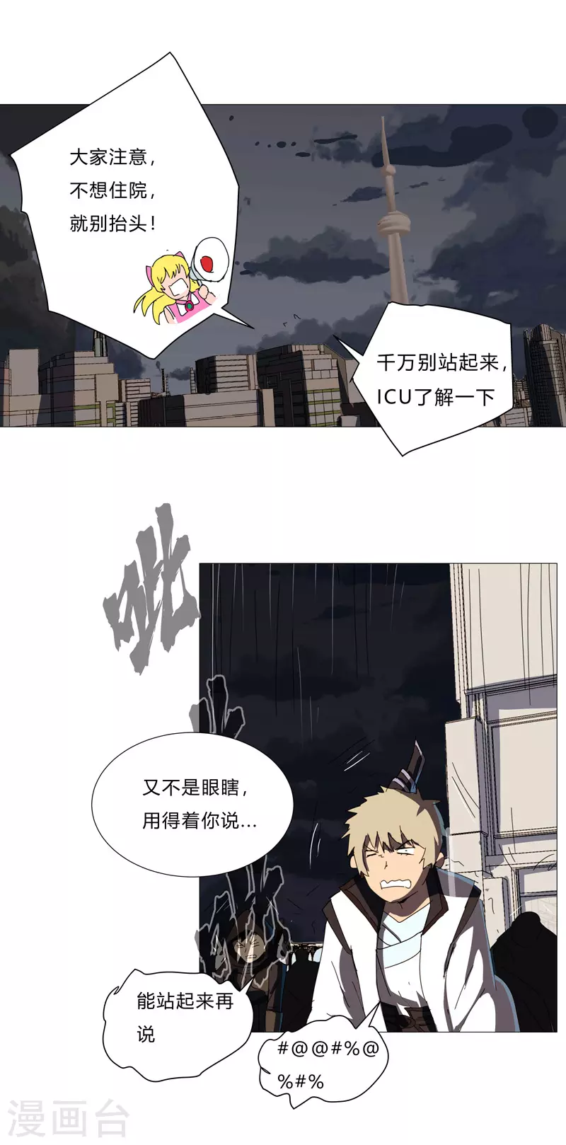 第83话 玩过头啦老师！10