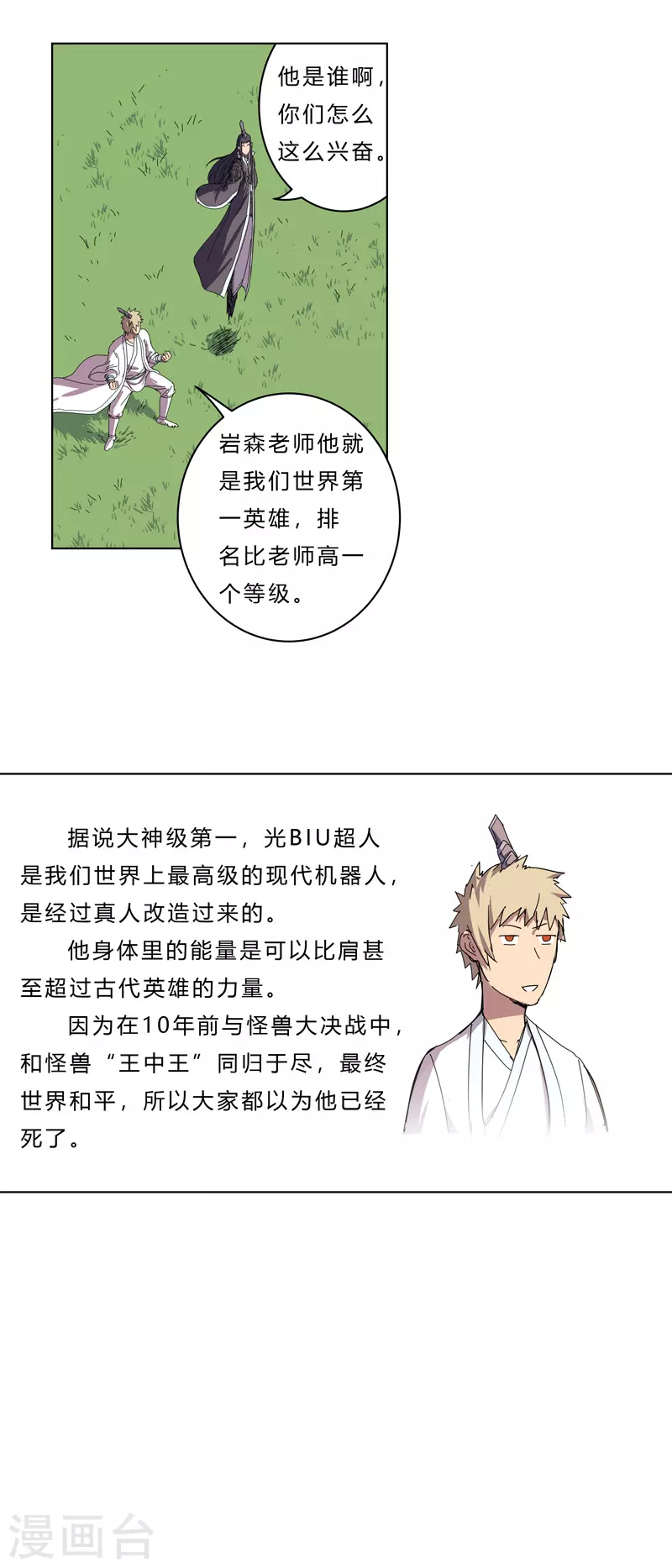 第42话 没打完别臭美啊靓仔14