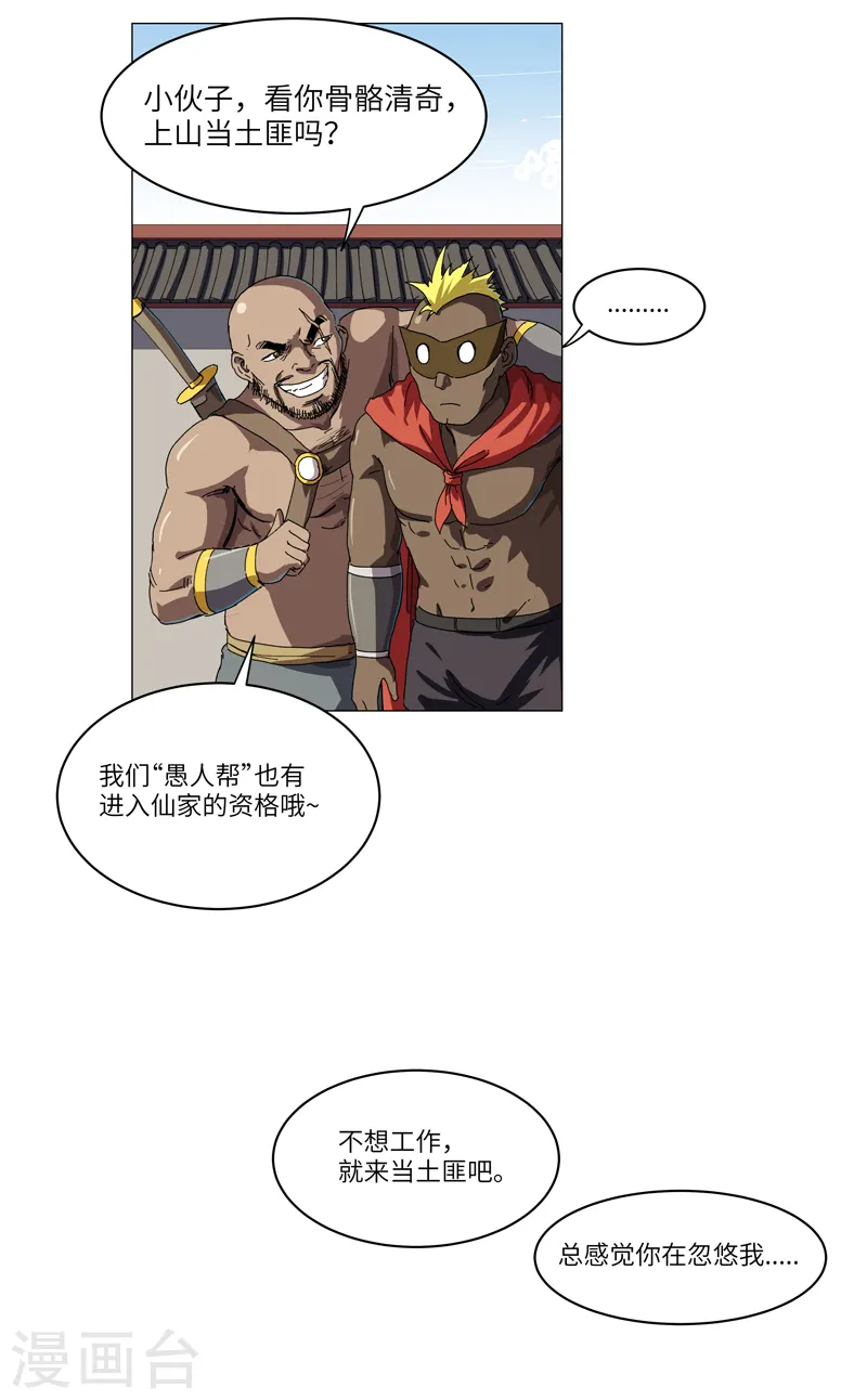 第145话 女夫婿？！4