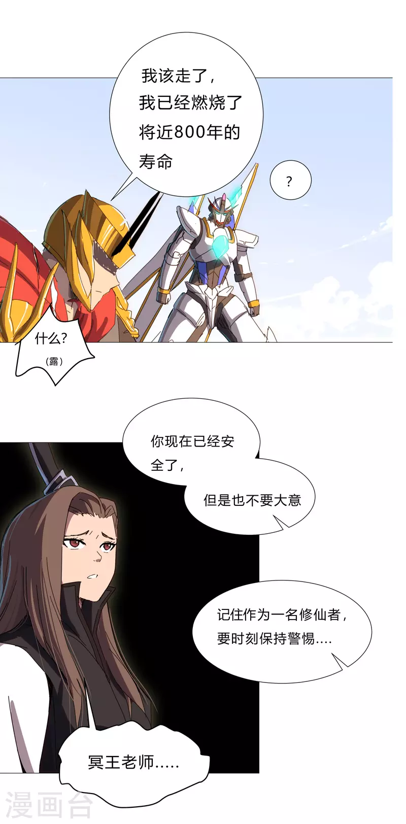 第81话 太中二说不出口.jpg2