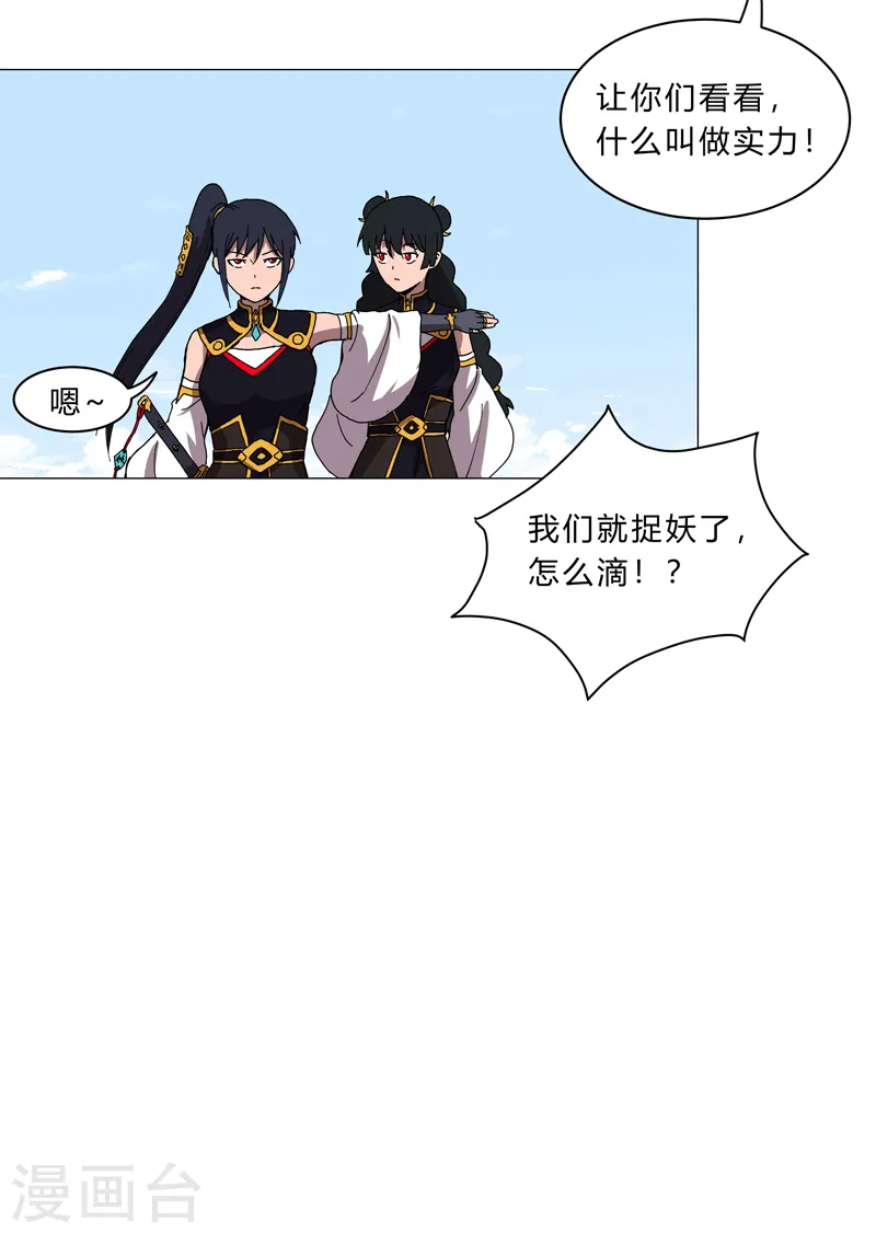 第106话 小小年纪学捉妖17