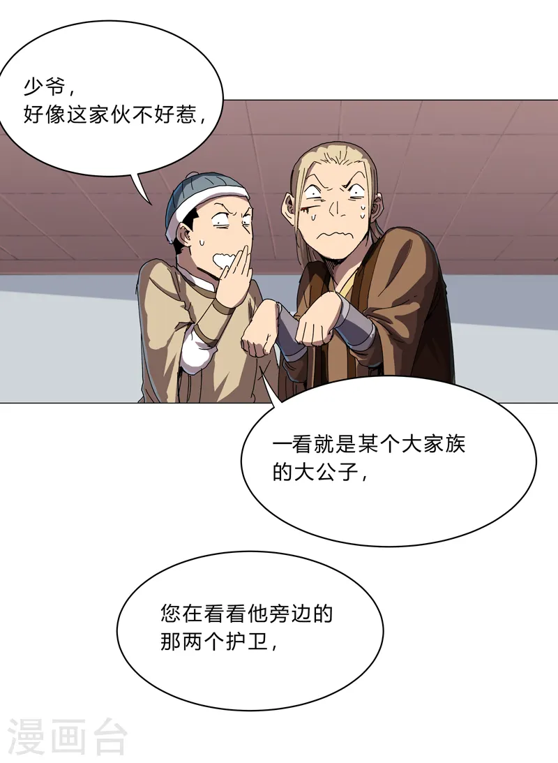 第136话 财不外露2