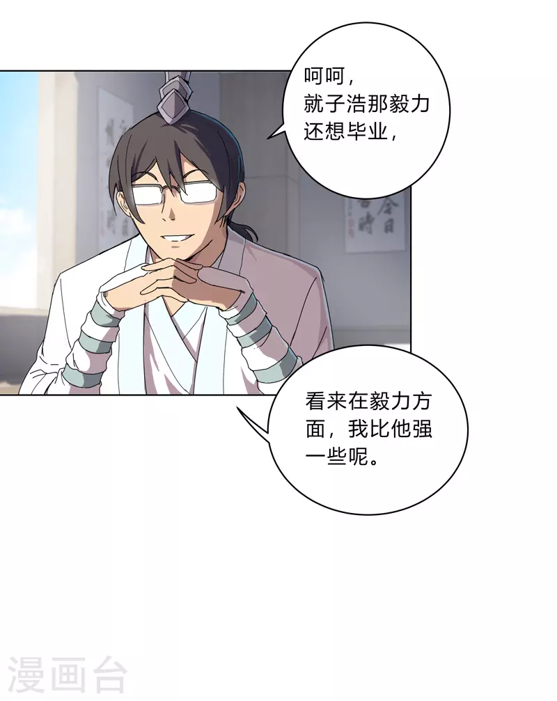 第19话 爱学不学，不学拉倒9