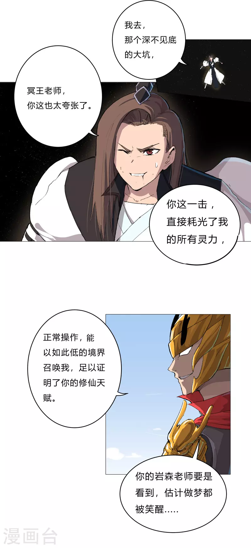 第71话 我看你是嫌命长16