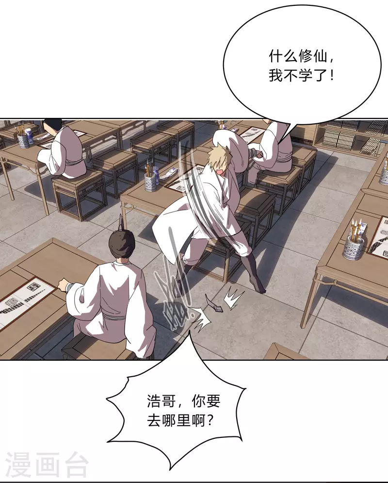 第19话 爱学不学，不学拉倒5