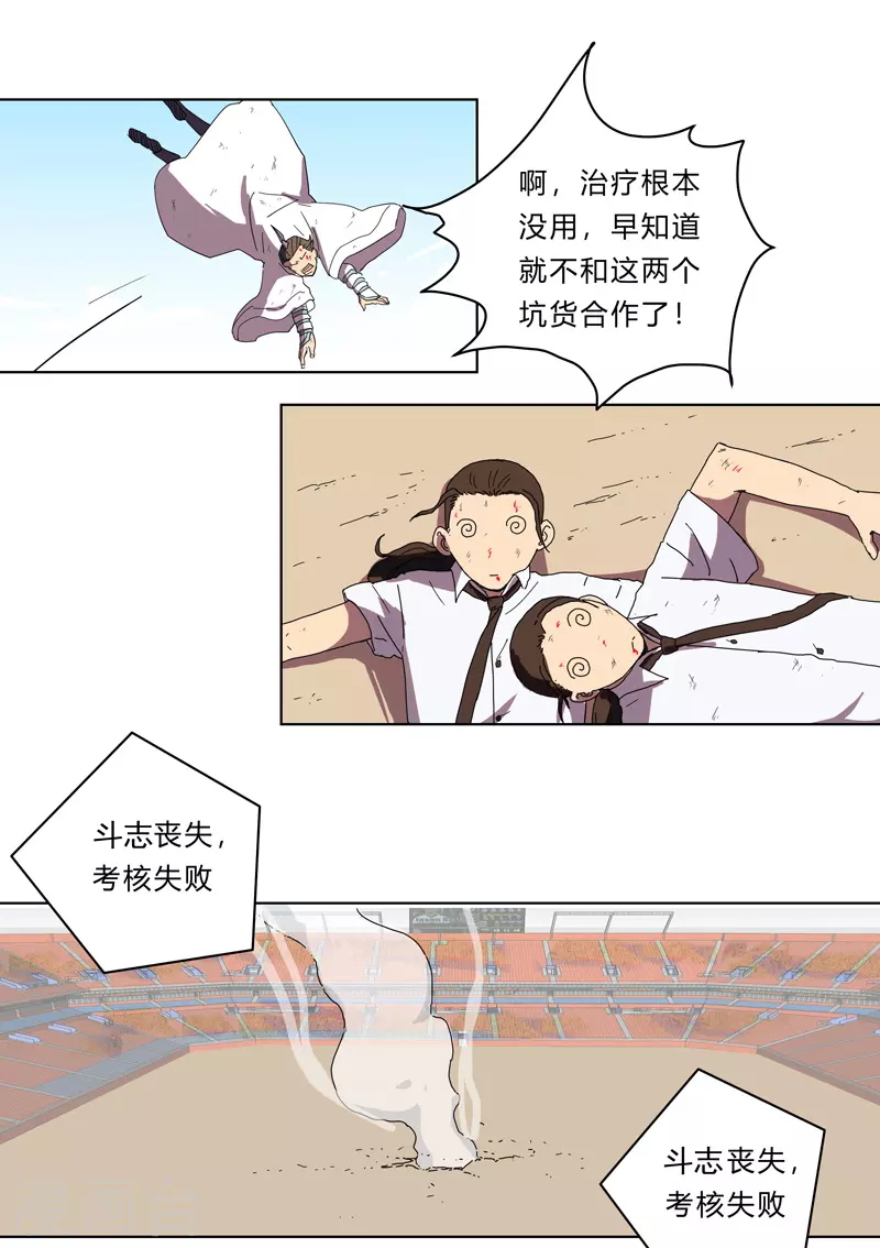 第24话 想通过考核没那么简单！18