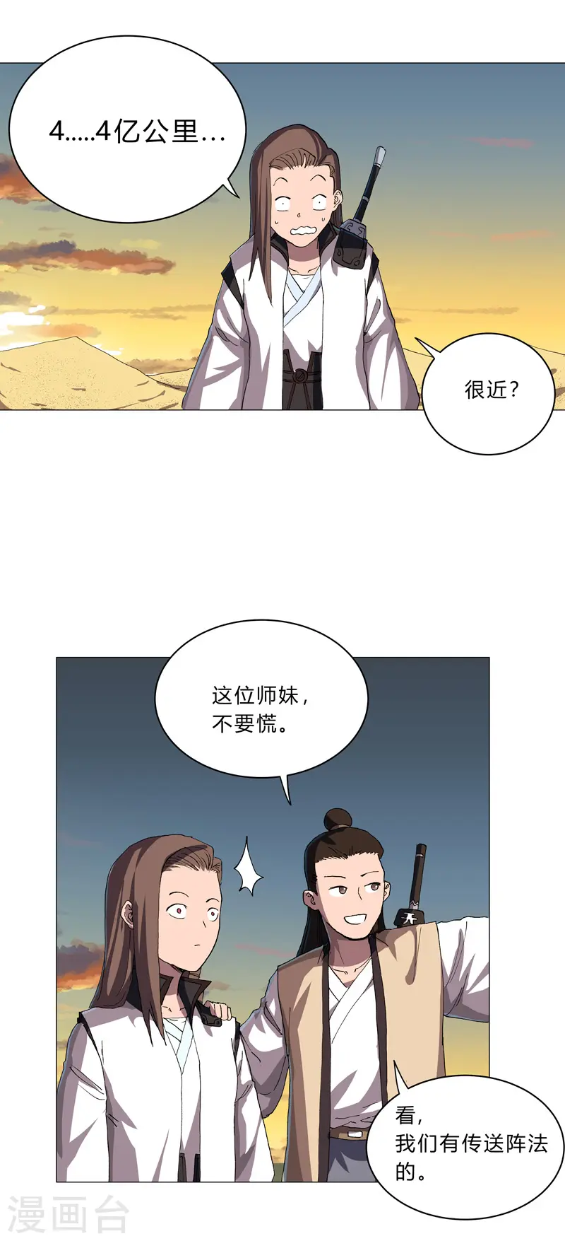 第149话 亿点点远喔13