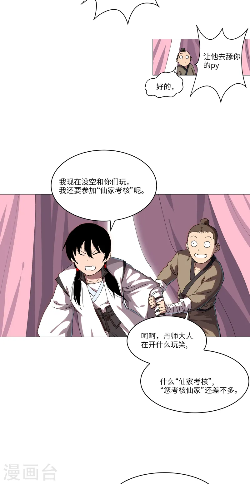 第145话 女夫婿？！15