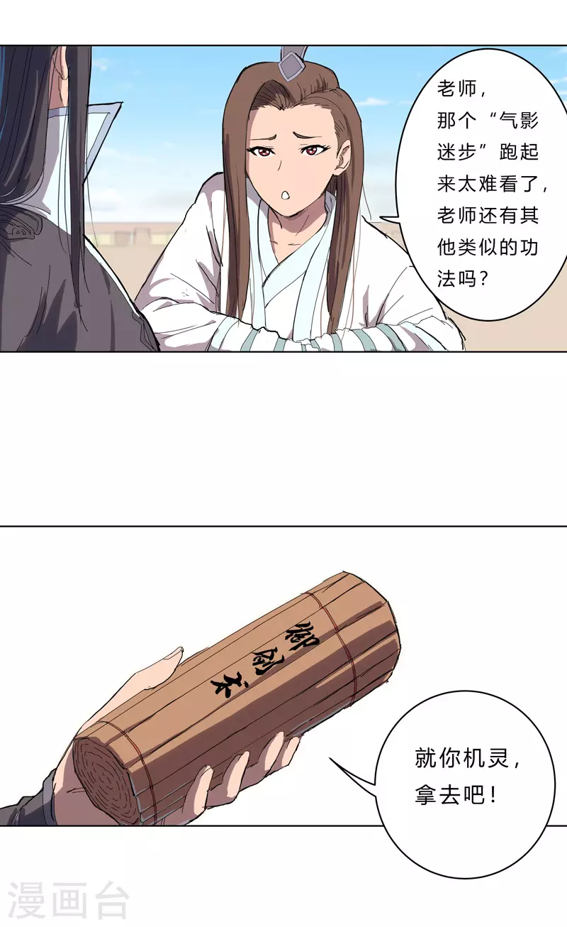 第39话 谁还不会引气入体啊20