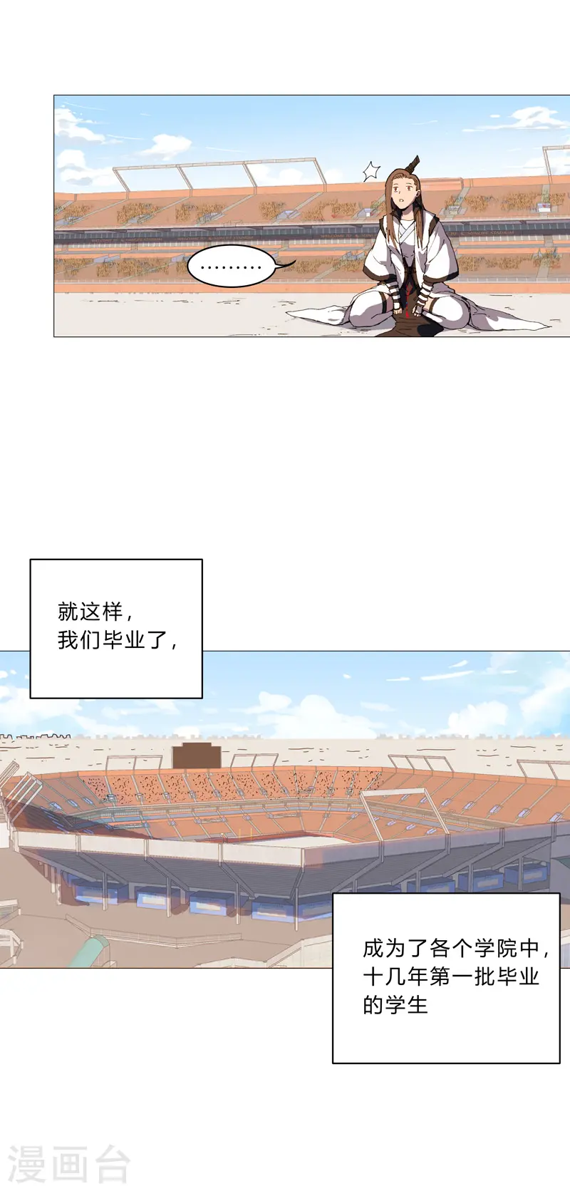 第92话 毕业证被没收啦4