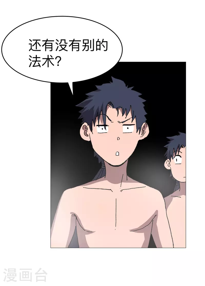 第264话 分身术17
