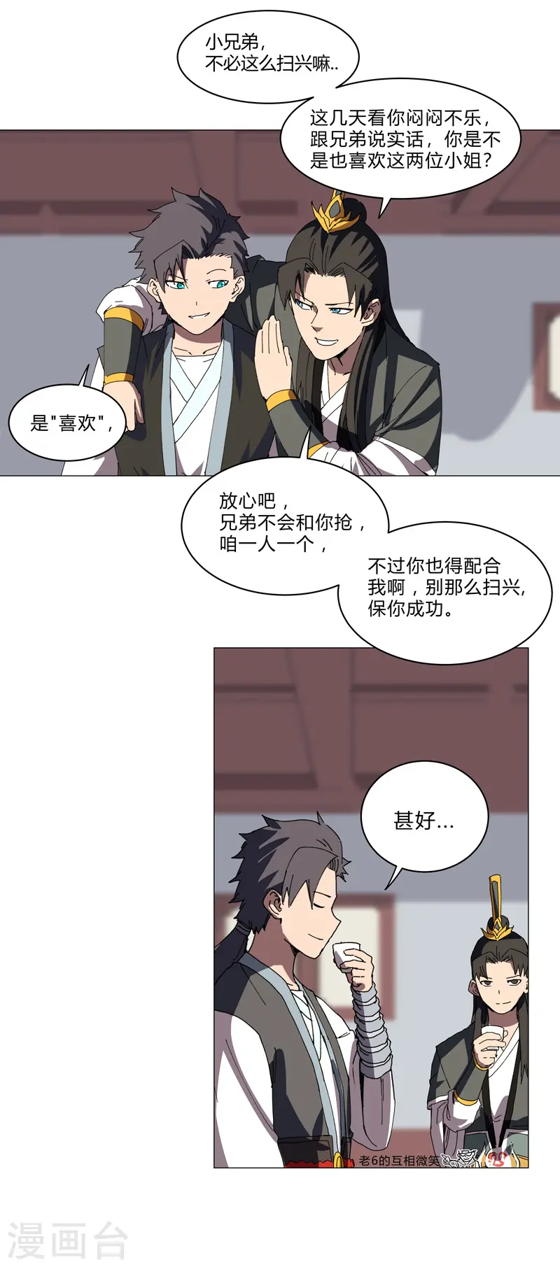 第138话 别喝陌生人的酒6