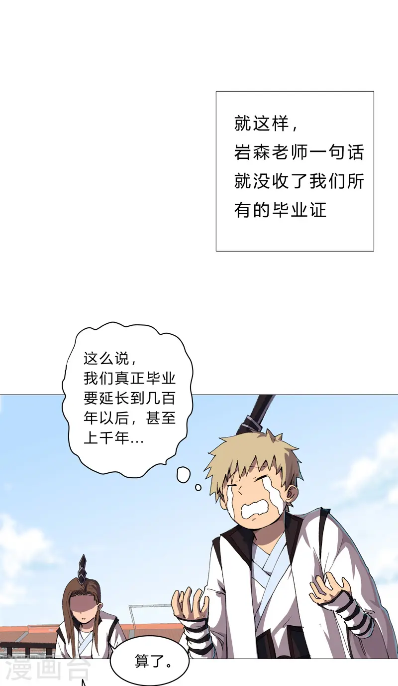 第92话 毕业证被没收啦10