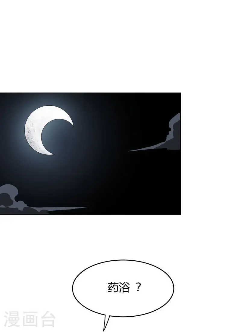 第292话 泡药浴13