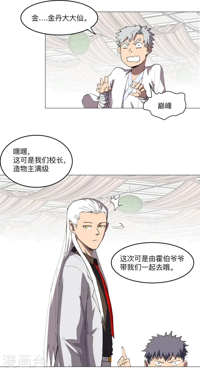第189话 男妈妈带娃18