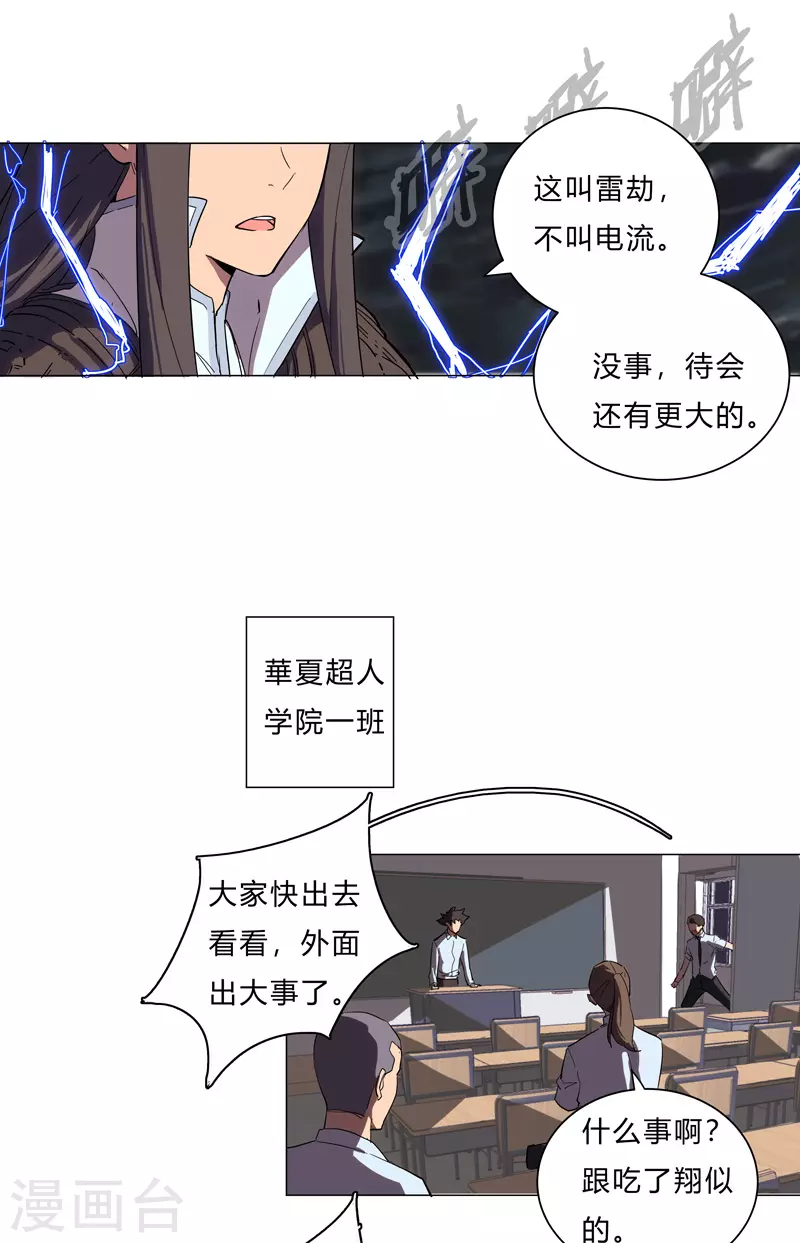 第13话 岂可修，我怎么跪下了？14