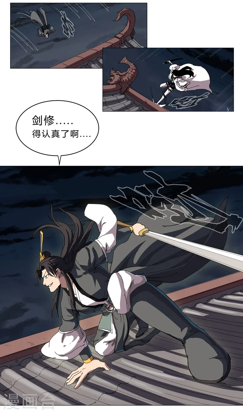 第139话 修仙界不谈感情18