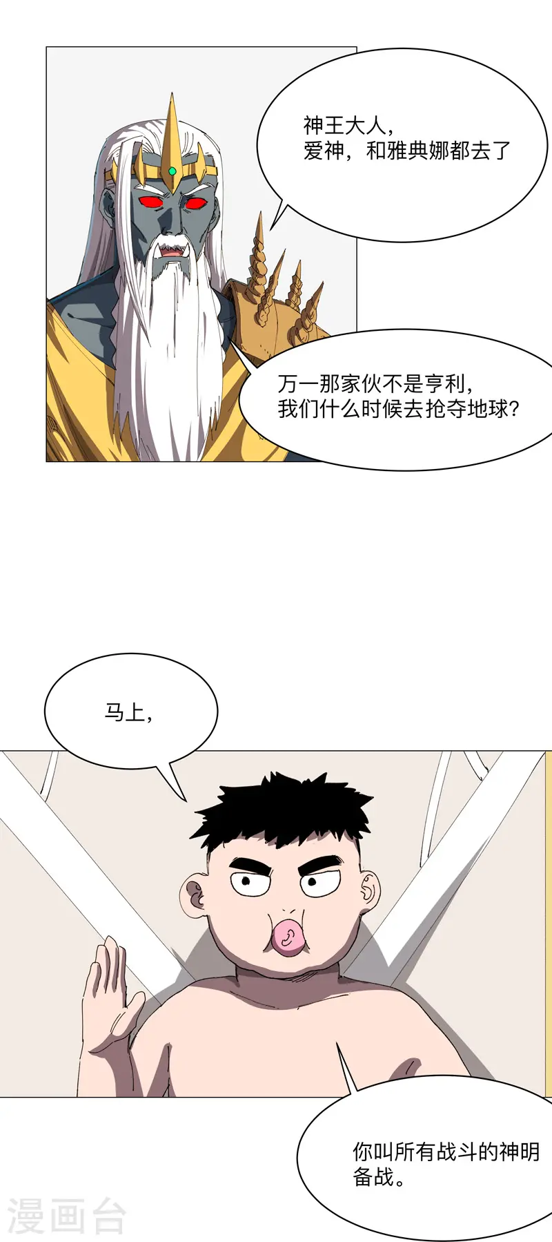 第201话 合作个屁2