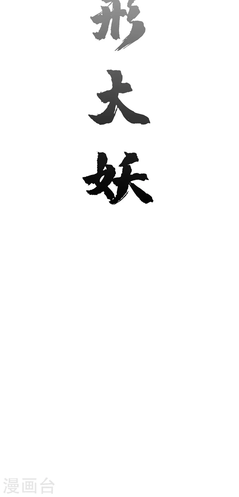 第48话 又见战力524