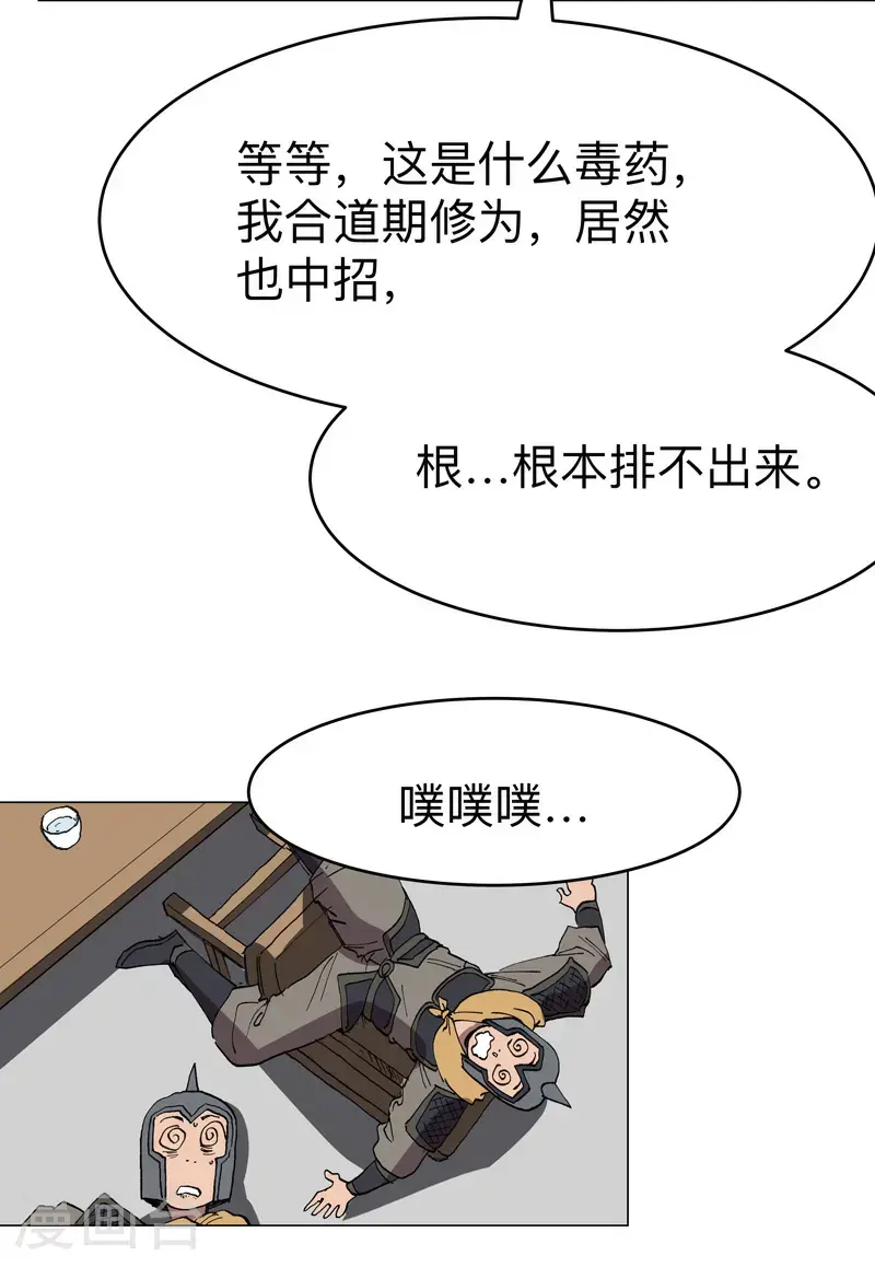第295话 吃口鱼就醉了23