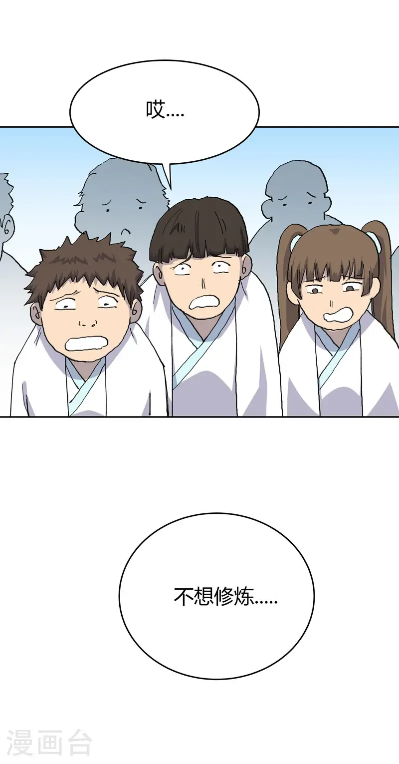 第306话 不想修炼15